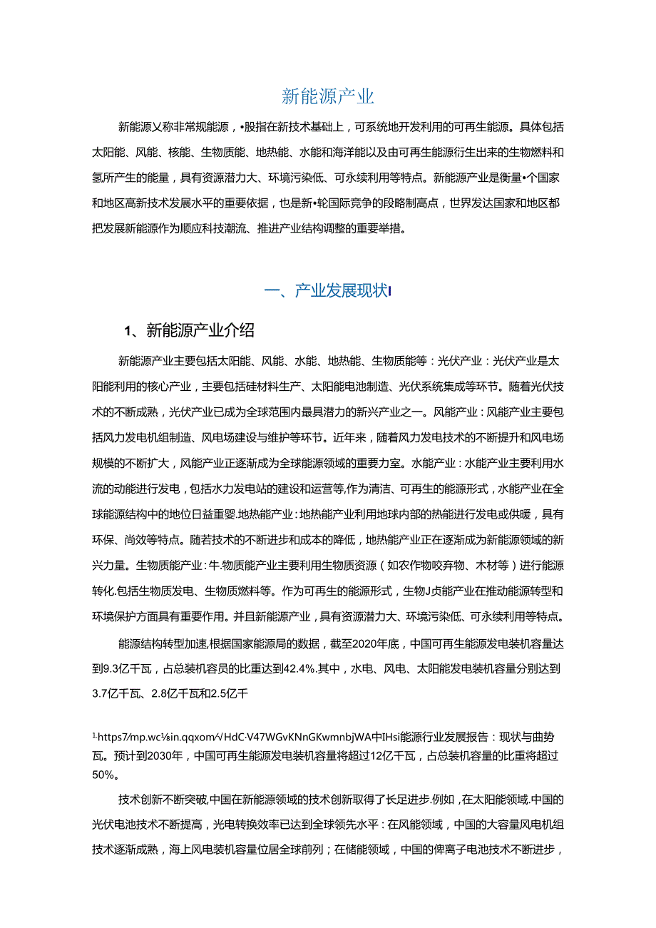 新能源产业专利预警分析.docx_第2页