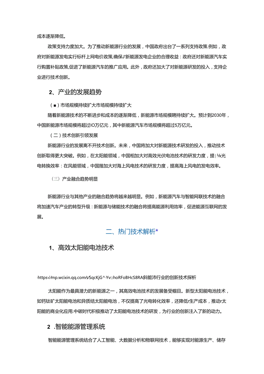 新能源产业专利预警分析.docx_第3页