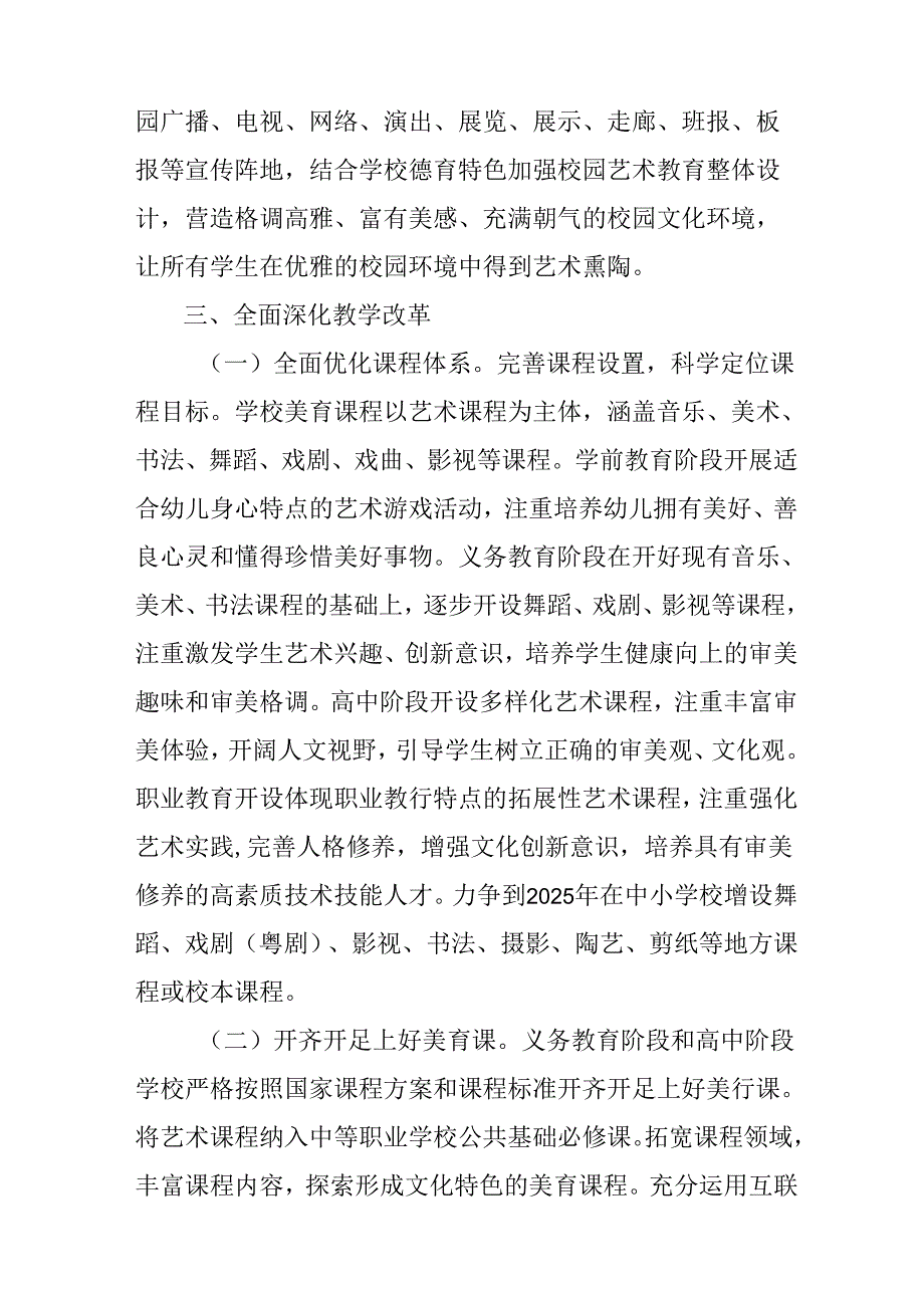 关于全面加强和改进新时代学校美育工作行动计划.docx_第3页