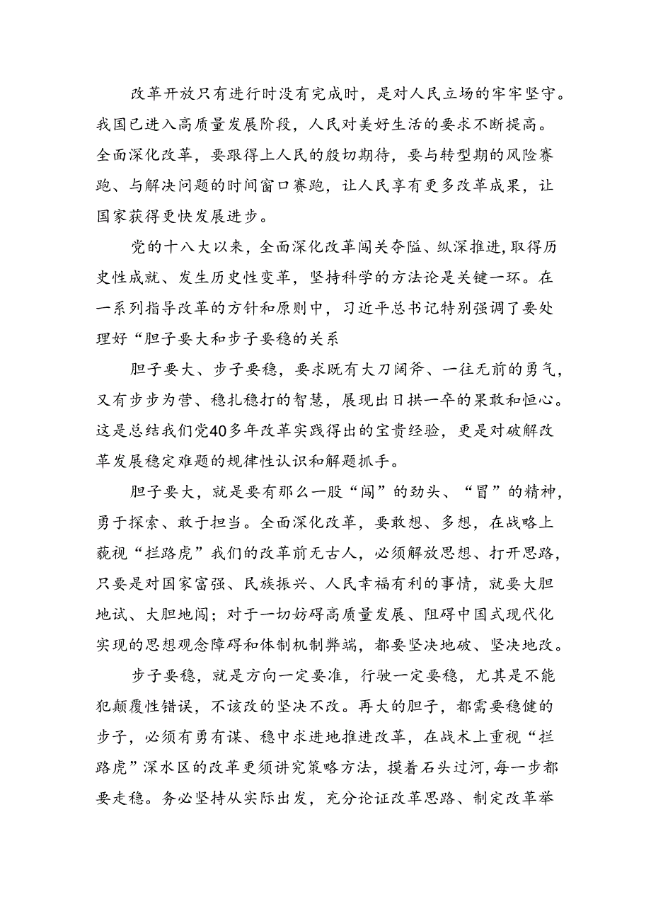 (七篇)学习2024年二十届三中全会精神心得研讨材料集合.docx_第2页