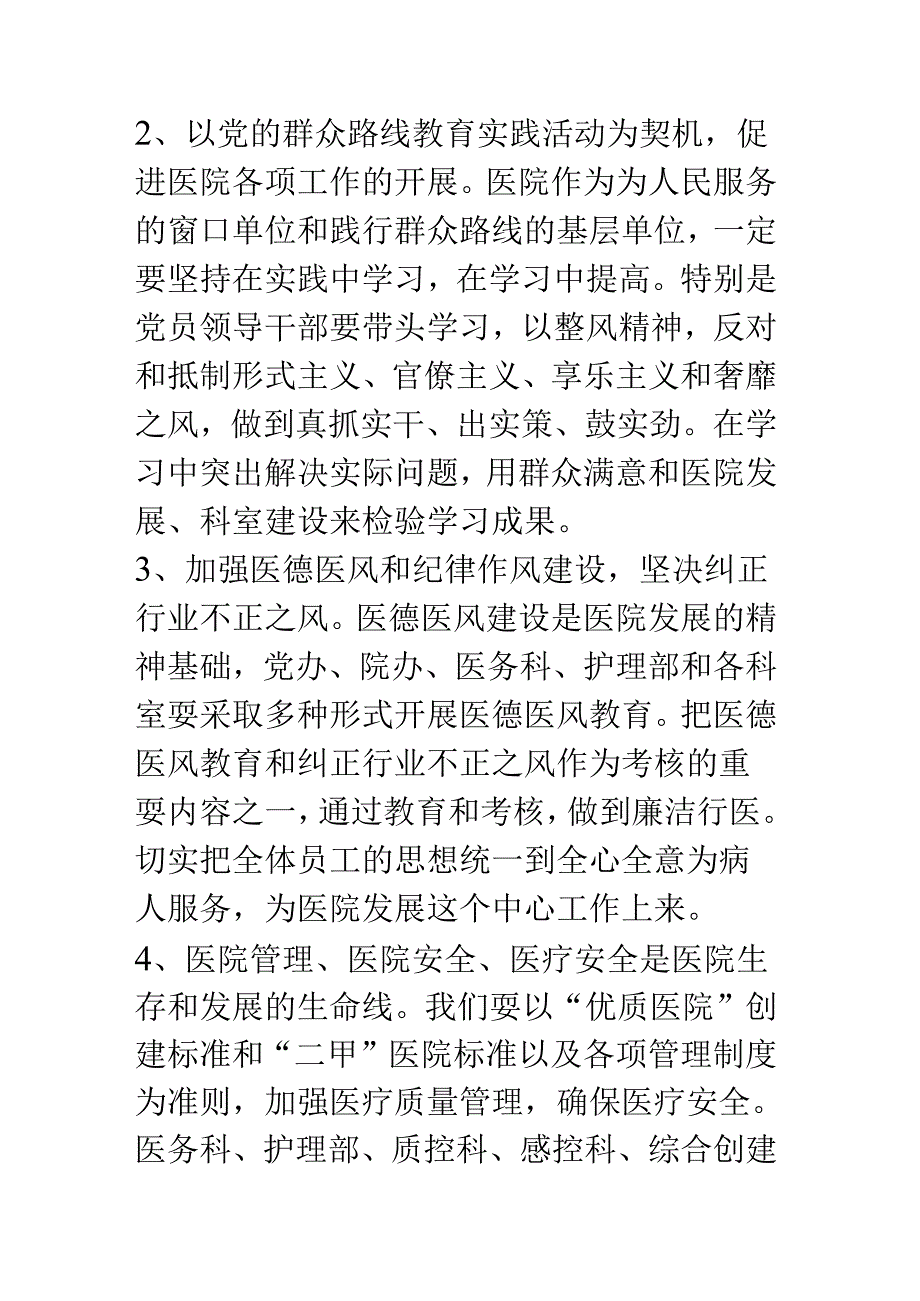 县人民医院14年工作安排.docx_第2页