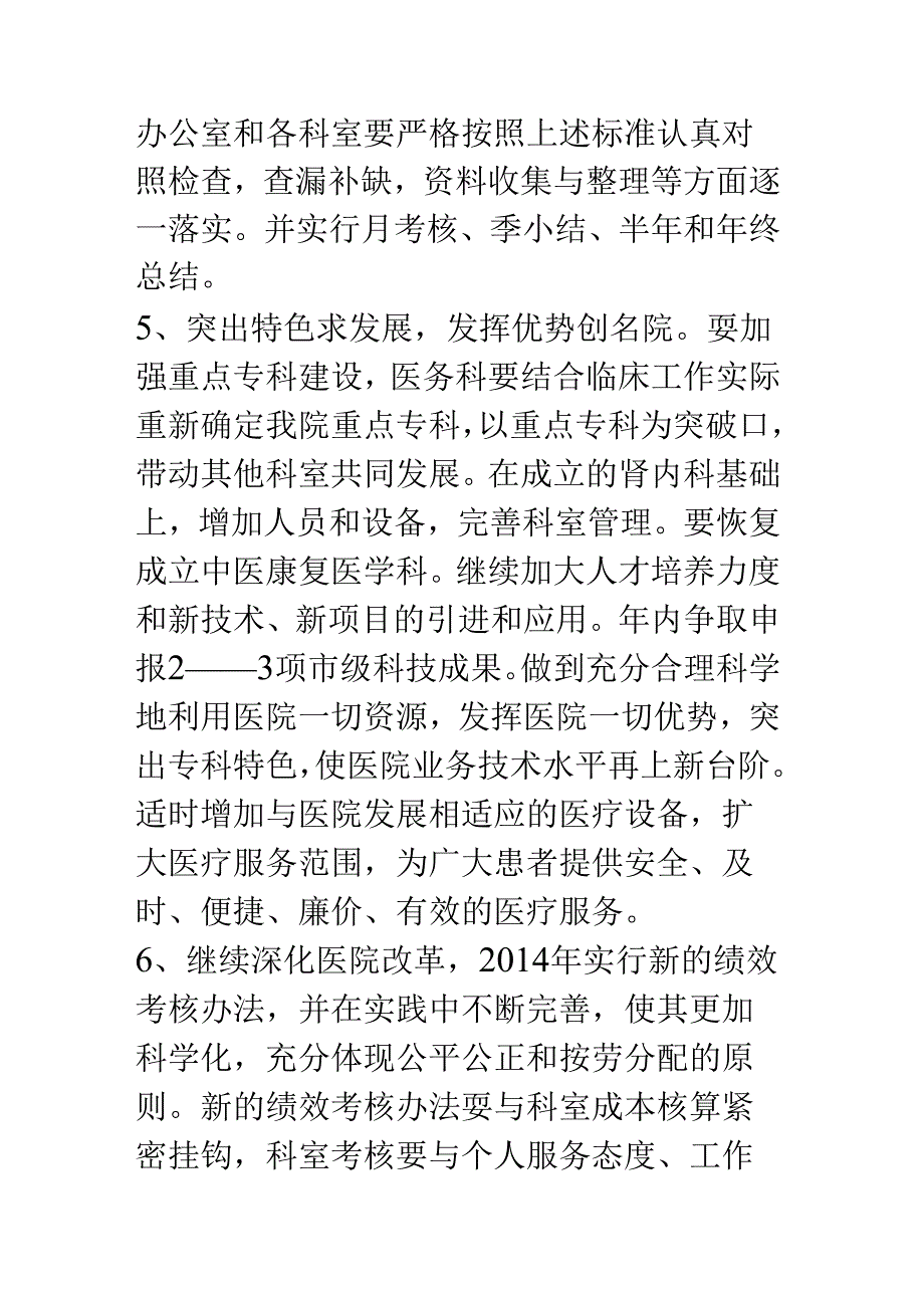 县人民医院14年工作安排.docx_第3页