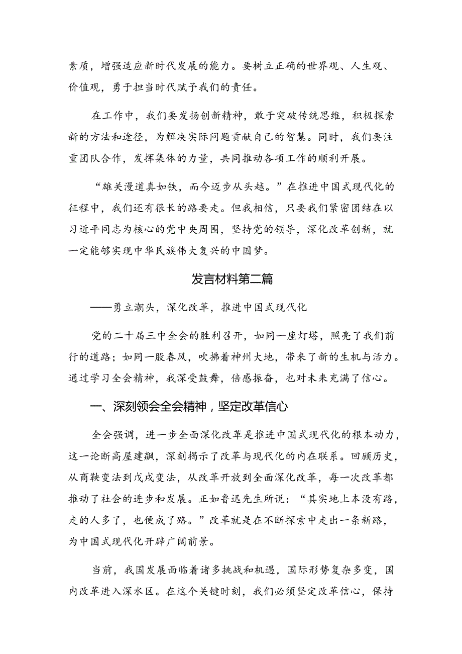 2024年《中共中央关于进一步全面深化改革、推进中国式现代化的决定》研讨交流发言提纲（8篇）.docx_第3页