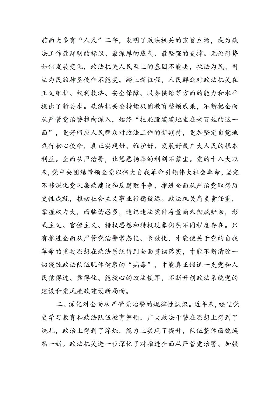 政法系统纪律学习教育党课讲稿.docx_第2页