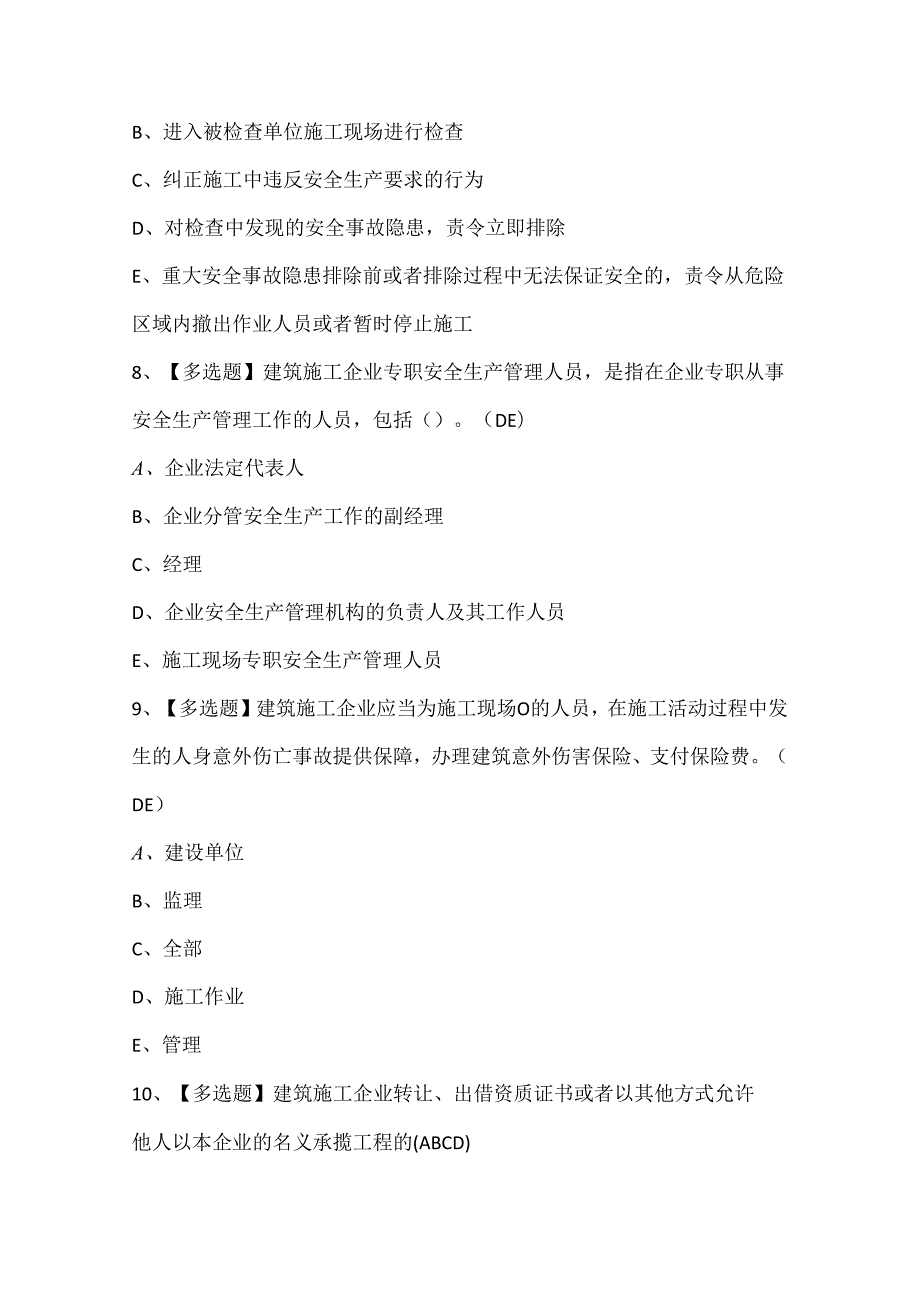 2024年四川省安全员A证考试试题题库.docx_第3页