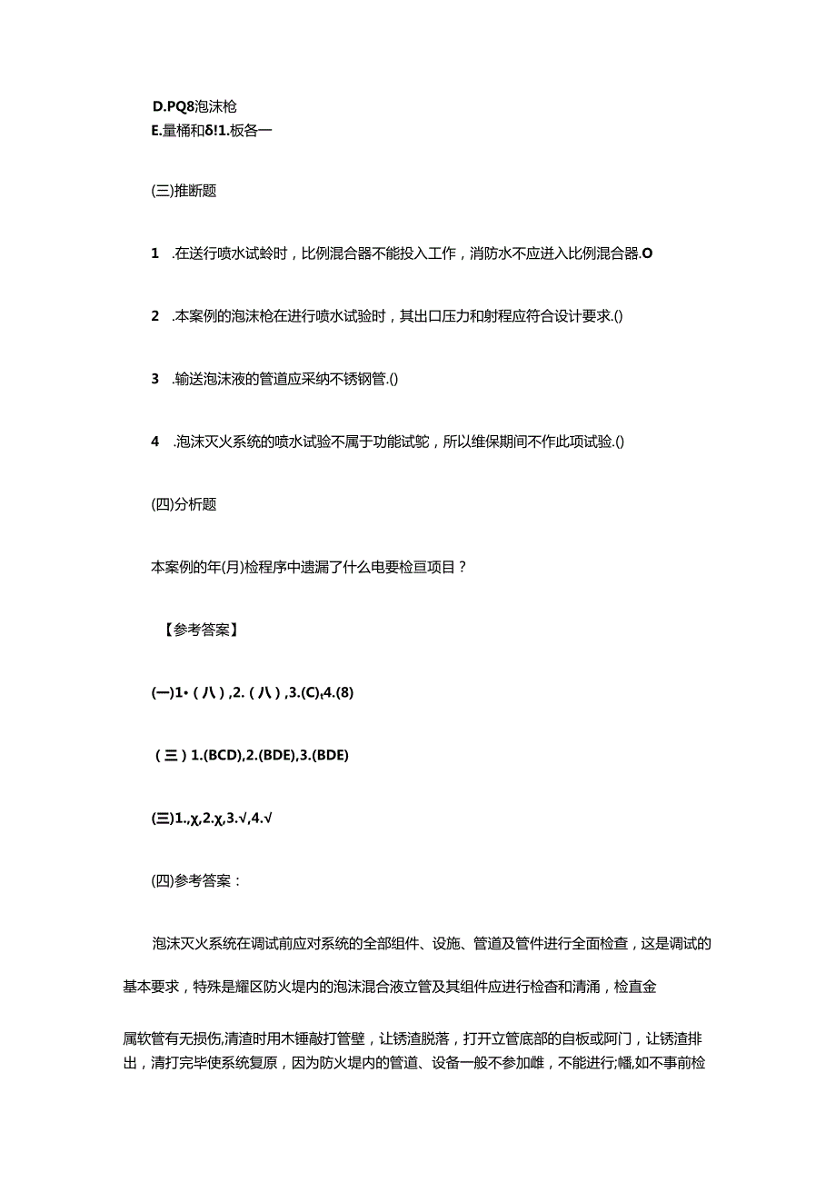 2024年一级消防工程师考试消防安全《技术实务》练习题(四套)要点.docx_第3页