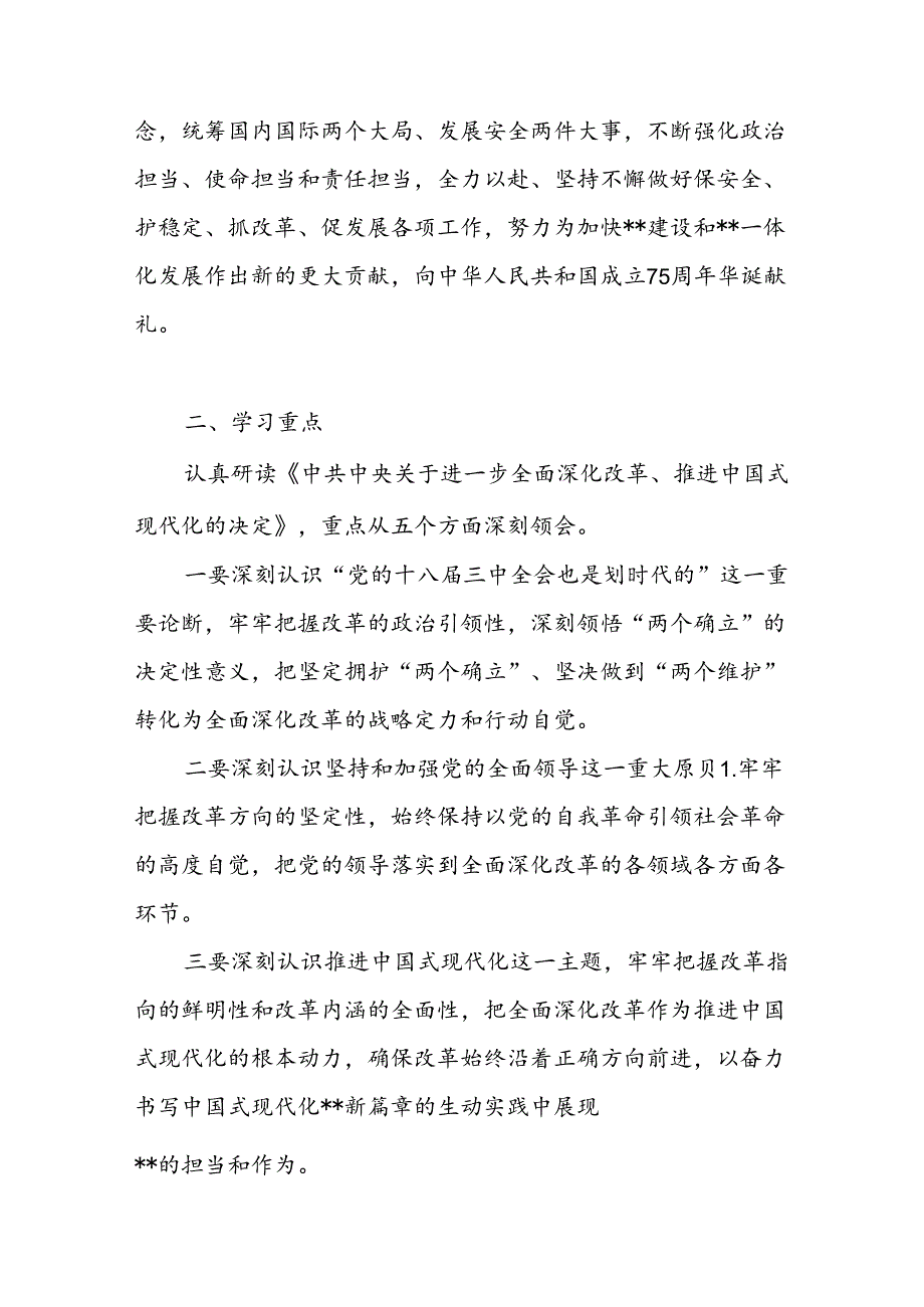 2024年某市关于学习宣传贯彻党的二十届三中全会精神实施方案.docx_第2页