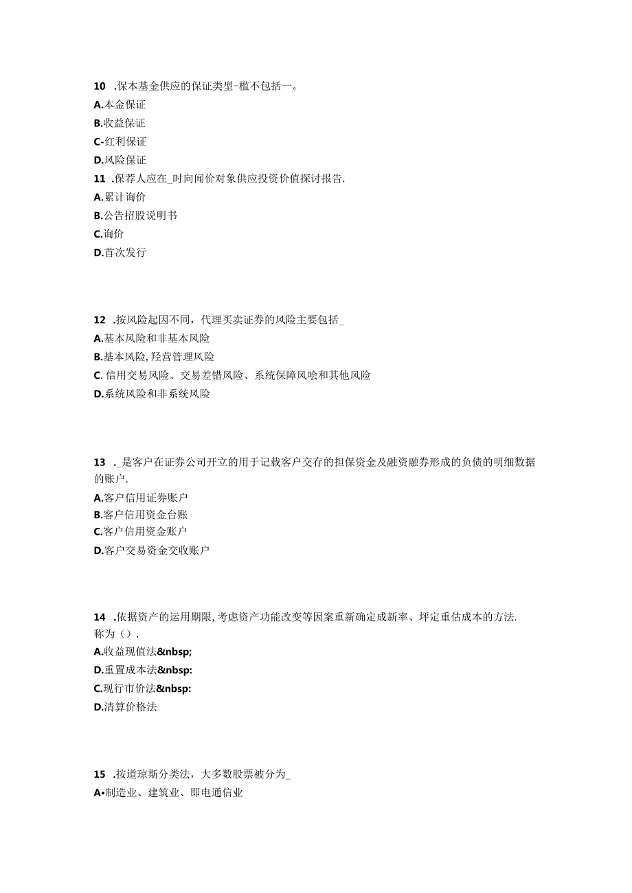 2024年台湾省证券从业资格考试：证券投资基金概述试题.docx_第3页