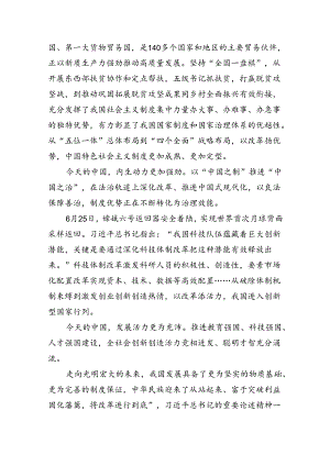 二十届三中全会召开中心组学习材料7篇(最新精选).docx