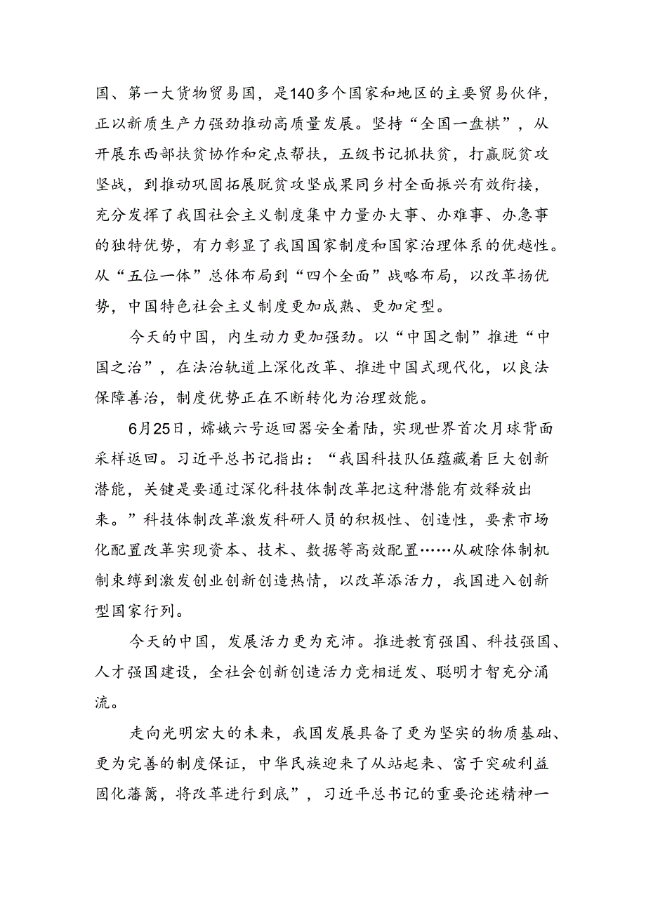 二十届三中全会召开中心组学习材料7篇(最新精选).docx_第1页