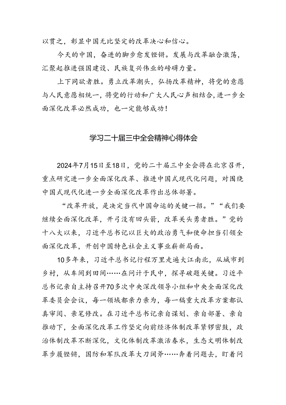 二十届三中全会召开中心组学习材料7篇(最新精选).docx_第2页