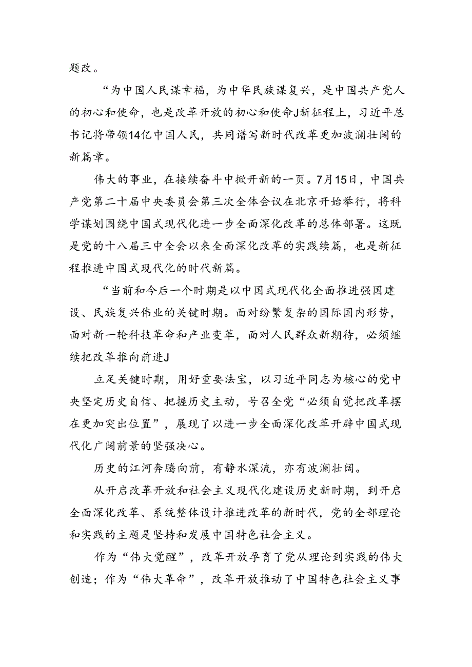 二十届三中全会召开中心组学习材料7篇(最新精选).docx_第3页