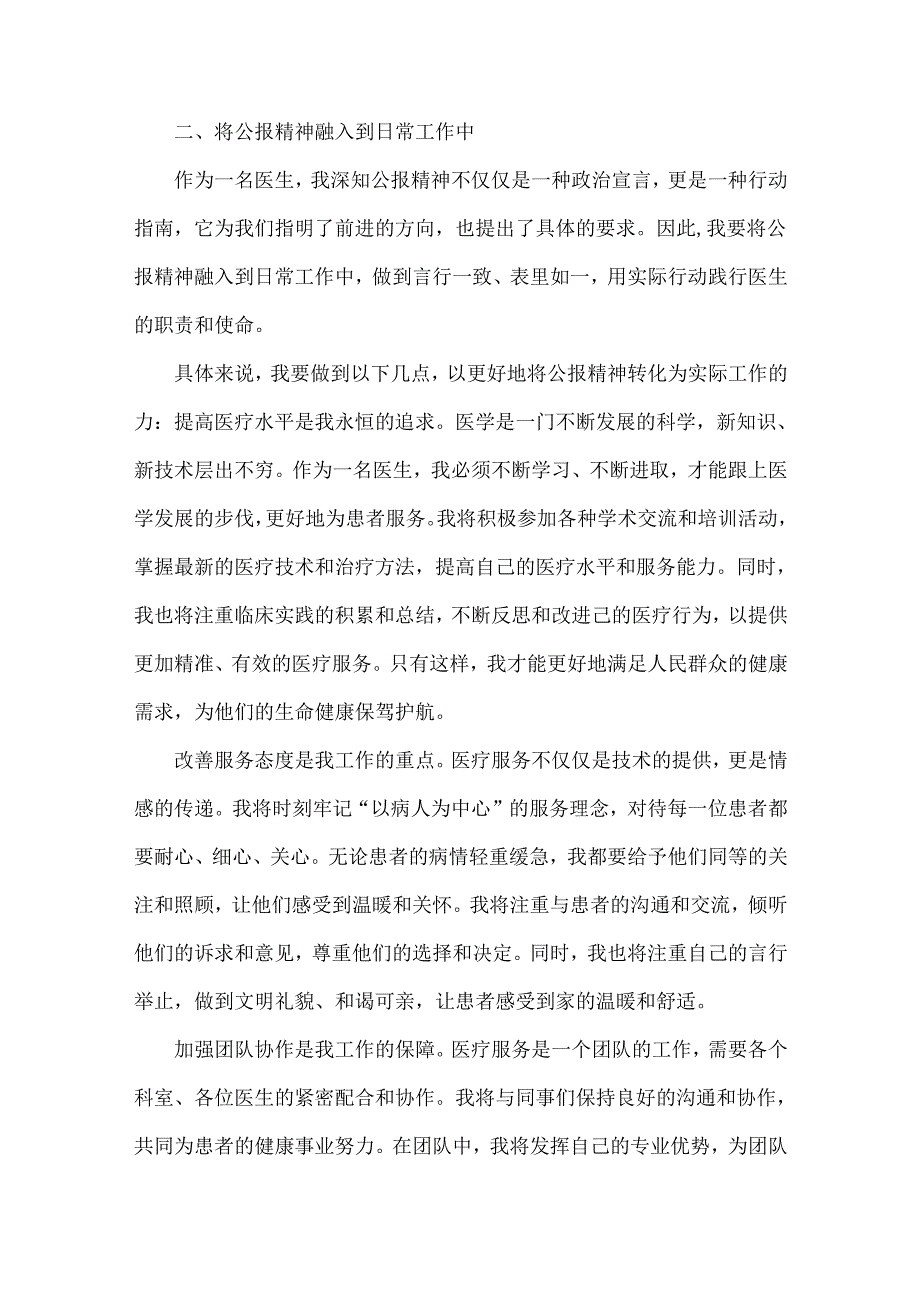 医院医生学习2024年二十届三中全会精神研讨发言稿4篇范文.docx_第3页