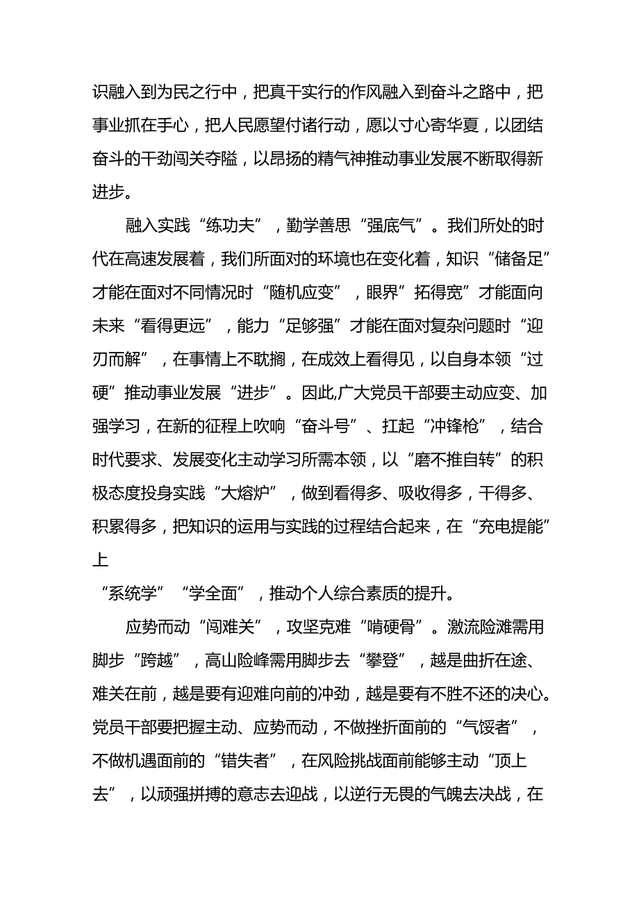 学习二十届三中全会精神心得体会简短发言(二十三篇).docx_第3页