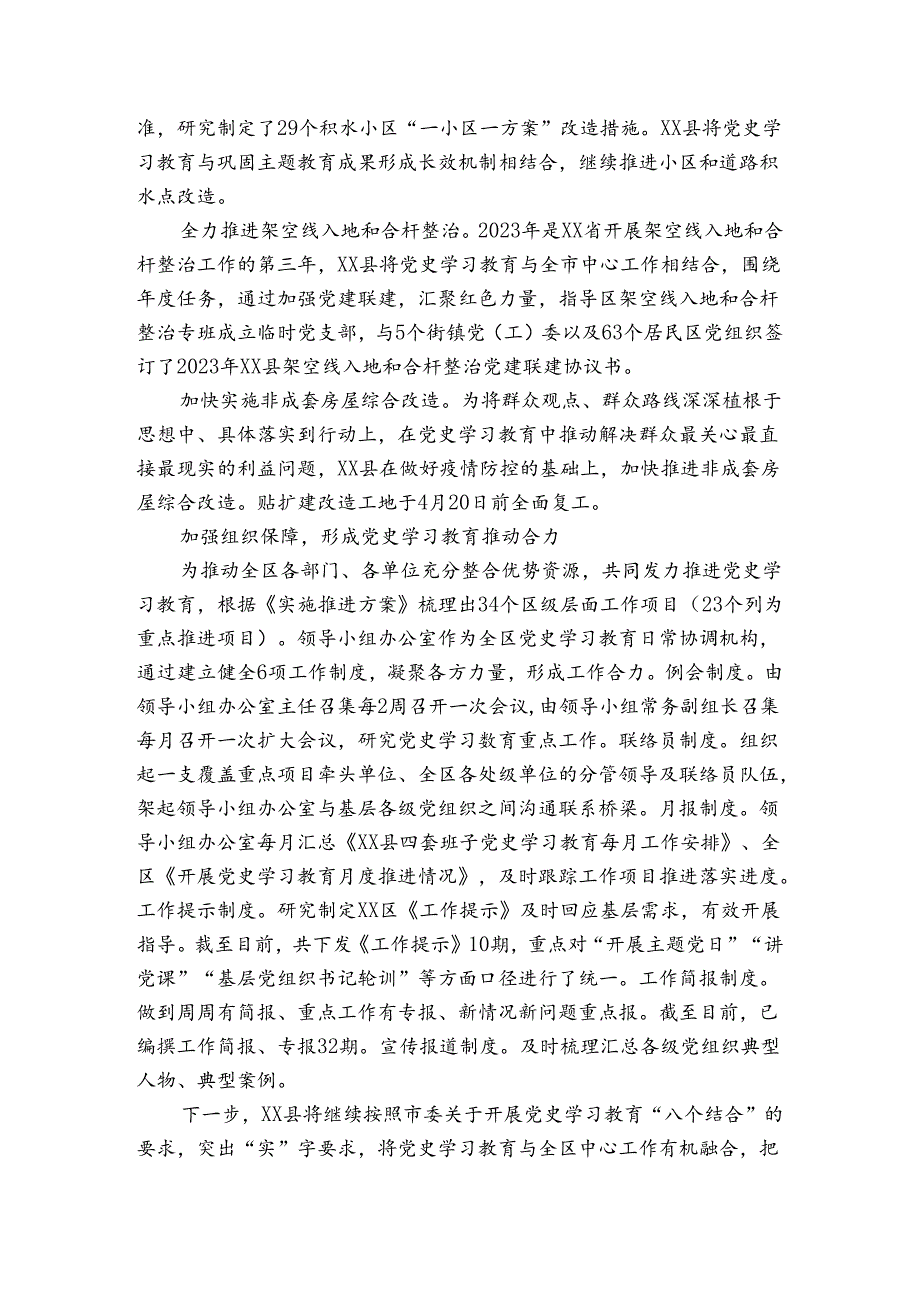 党史学习教育工作总结范文2024-2024年度七篇.docx_第2页