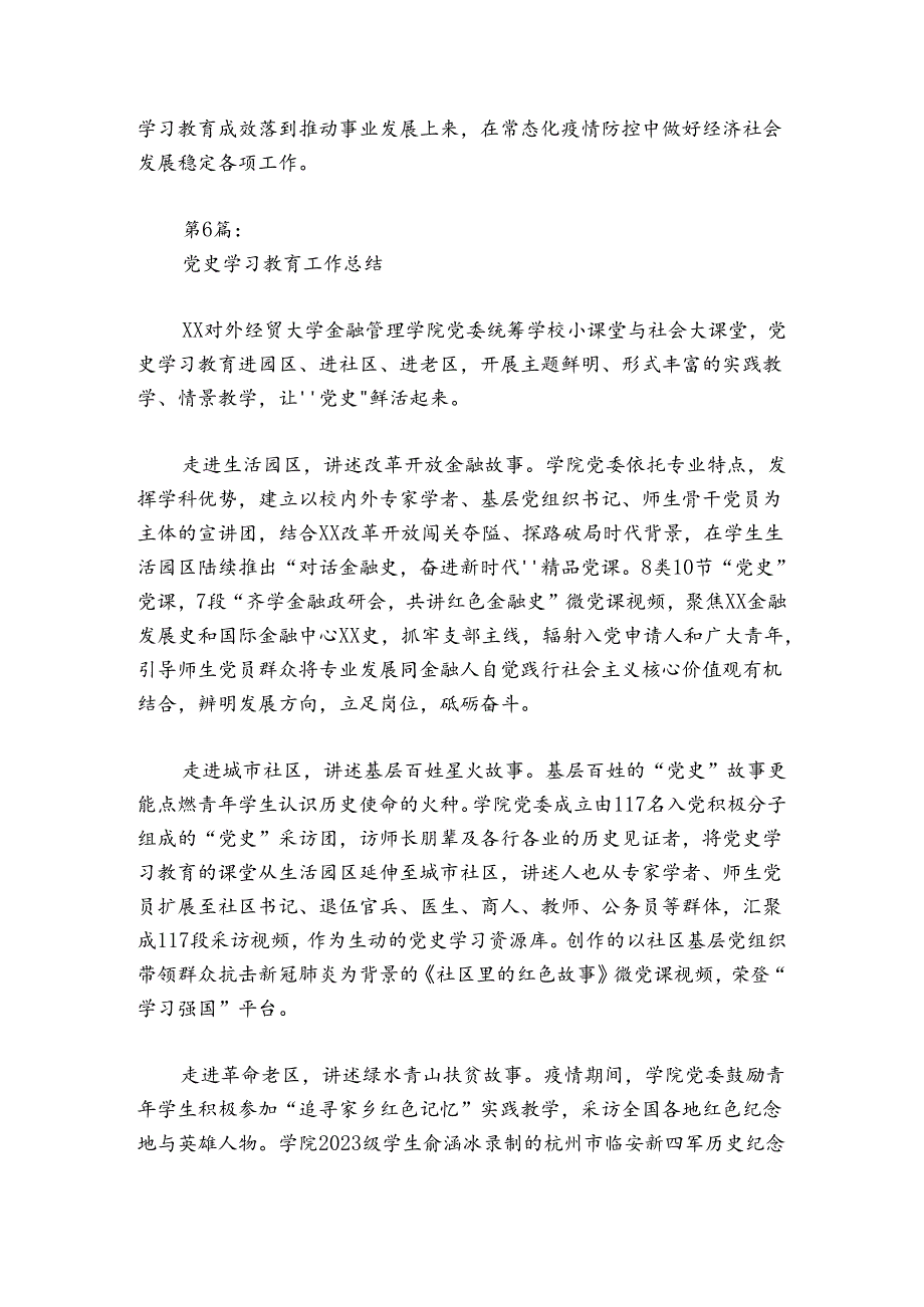 党史学习教育工作总结范文2024-2024年度七篇.docx_第3页