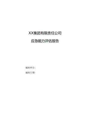 XX集团有限责任公司应急能力评估报告（2024年）.docx