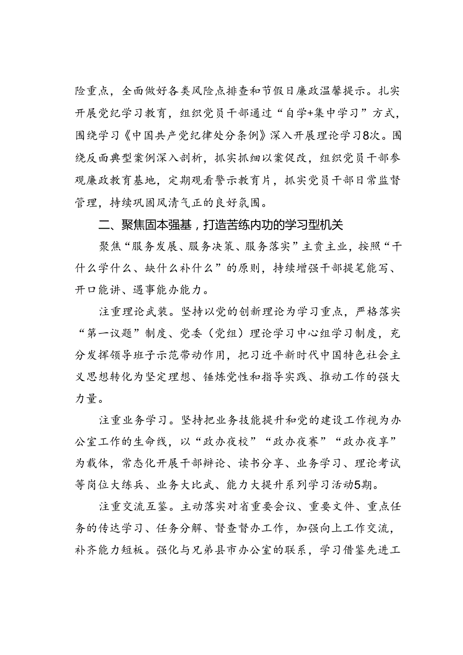 某某县政府办公室“三个聚焦”提升政办模范机关建设质效经验交流材料.docx_第2页