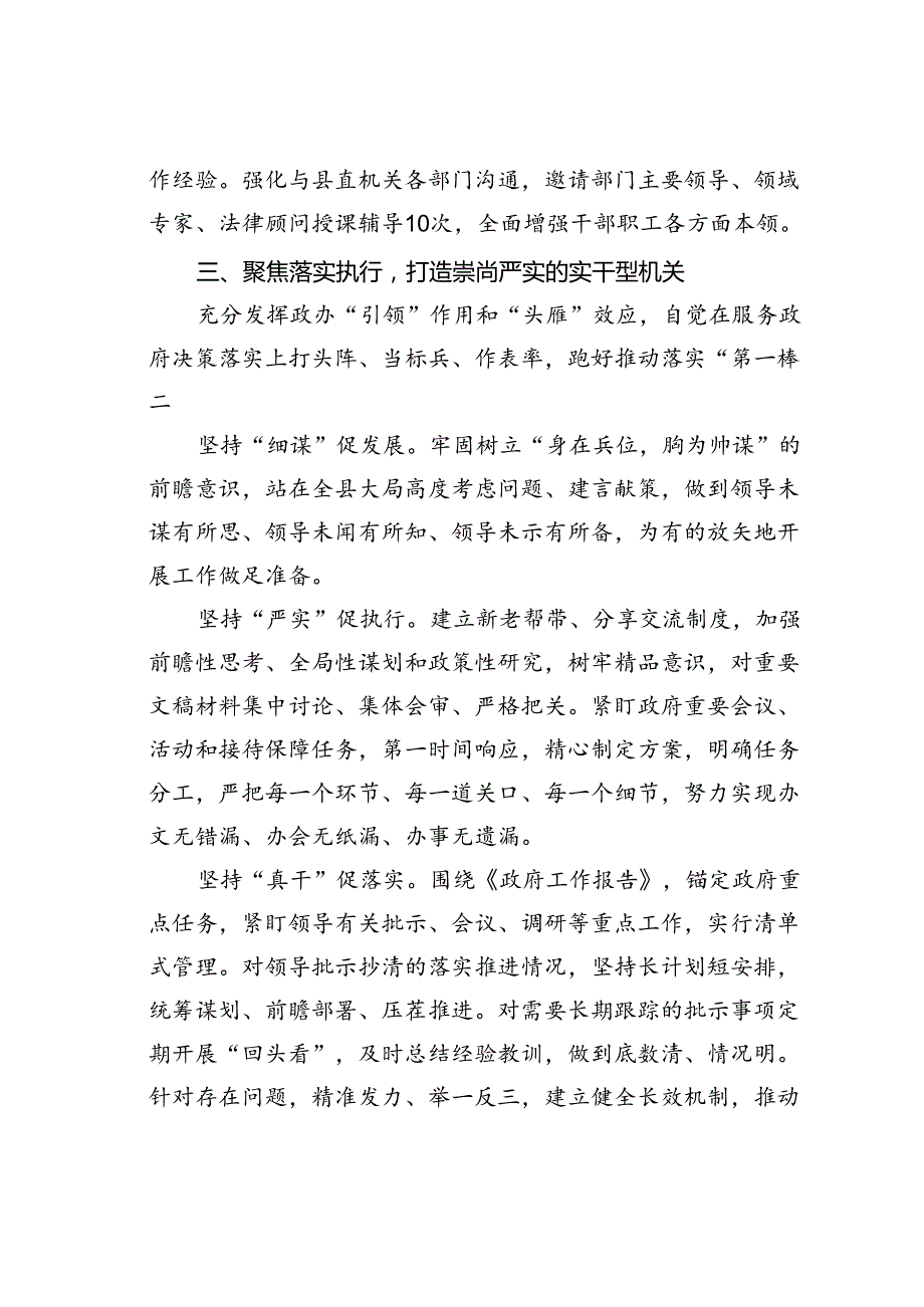 某某县政府办公室“三个聚焦”提升政办模范机关建设质效经验交流材料.docx_第3页