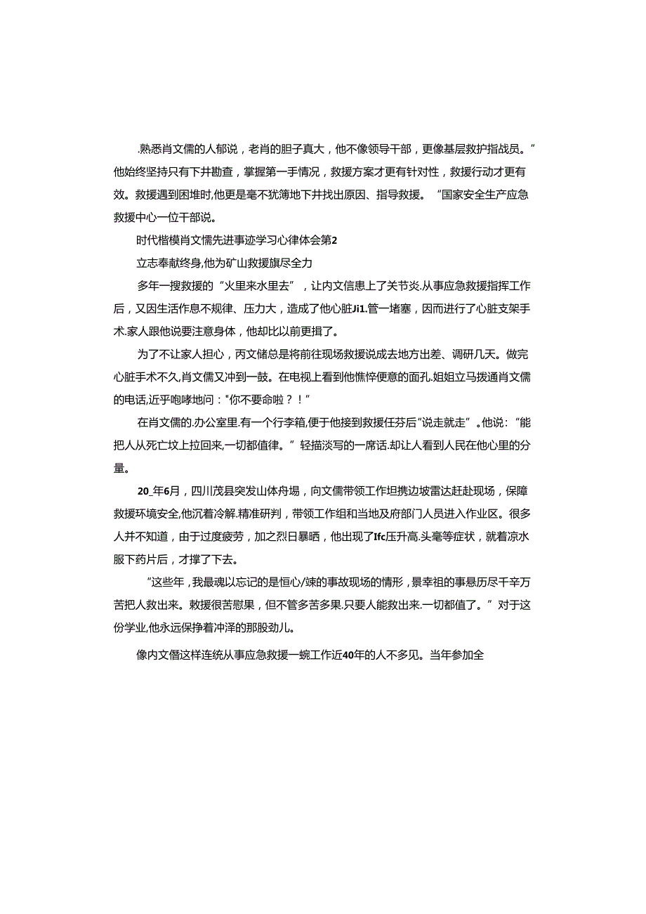 时代楷模肖文儒先进事迹学习心得体会范本.docx_第2页