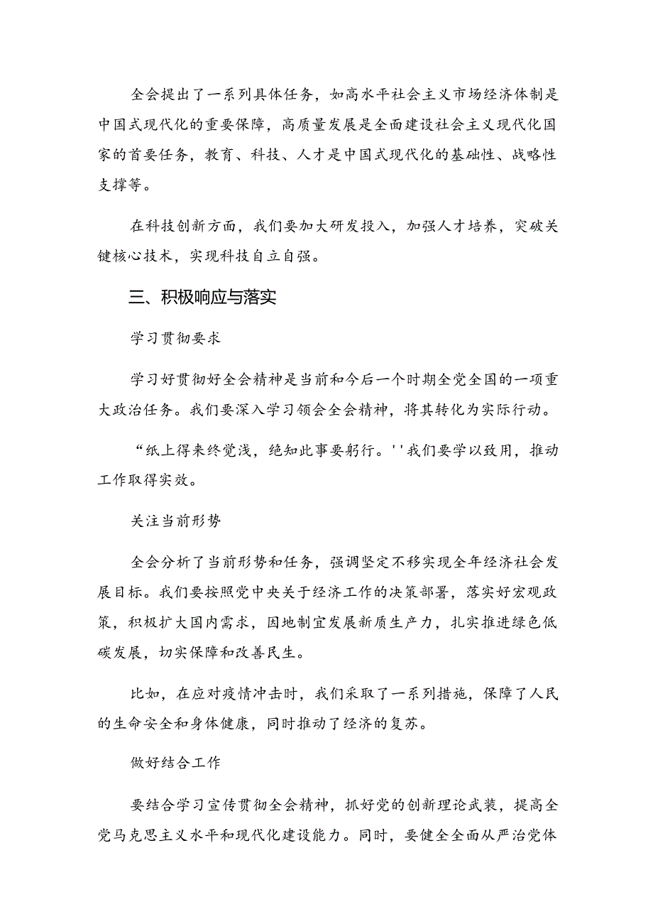 7篇2024年《中共中央关于进一步全面深化改革、推进中国式现代化的决定》研讨交流发言提纲.docx_第3页