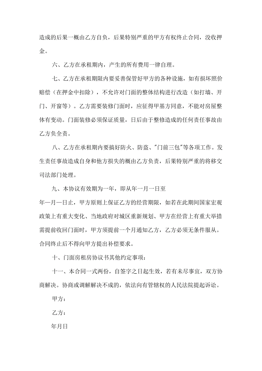 租房协议书模板5篇.docx_第2页