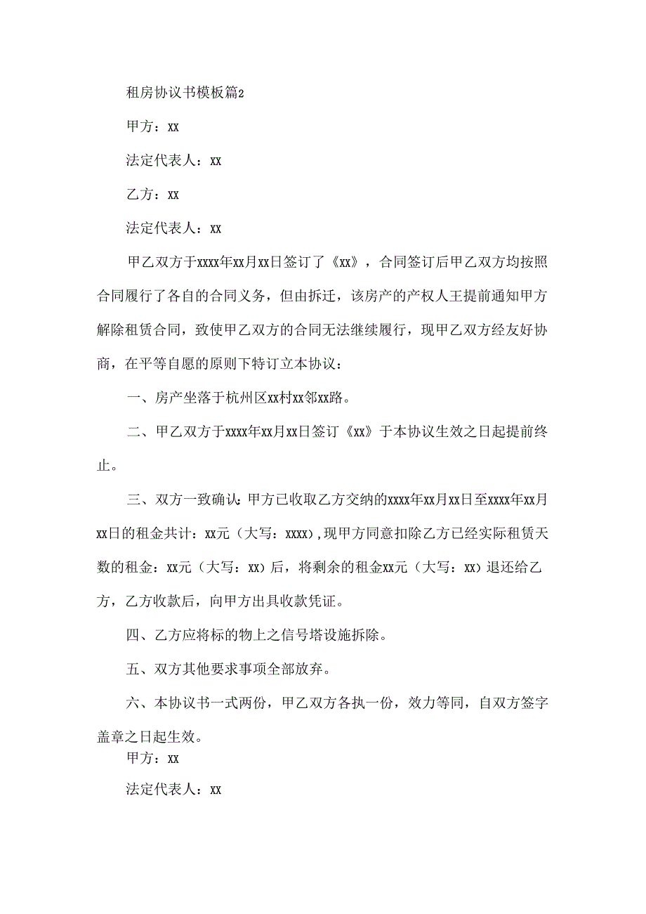 租房协议书模板5篇.docx_第3页