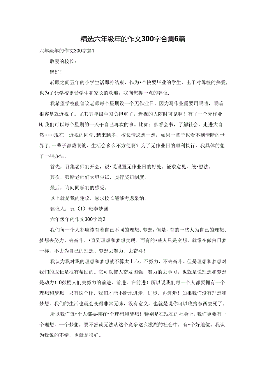 精选六年级年的作文300字合集6篇.docx_第1页