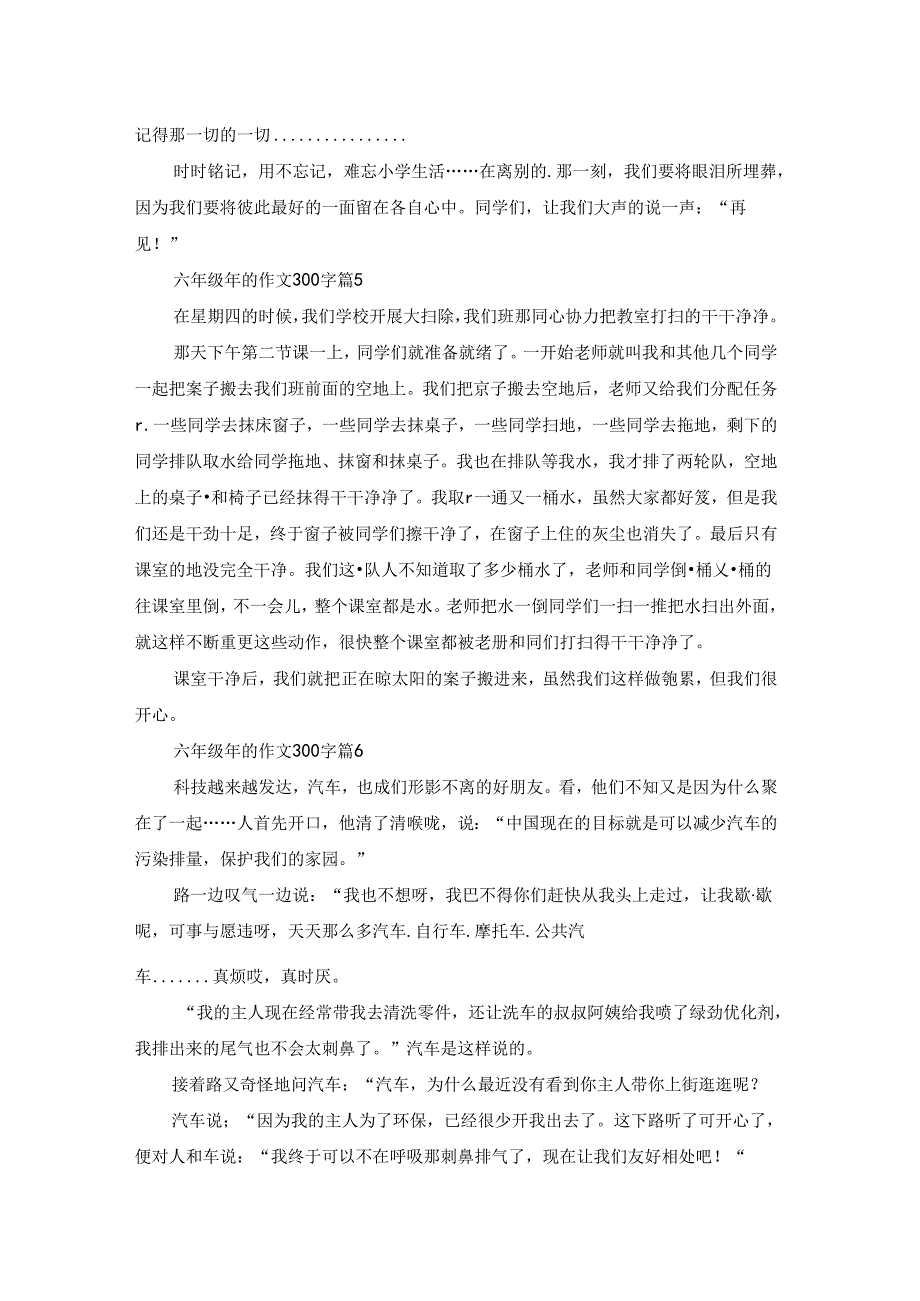 精选六年级年的作文300字合集6篇.docx_第3页