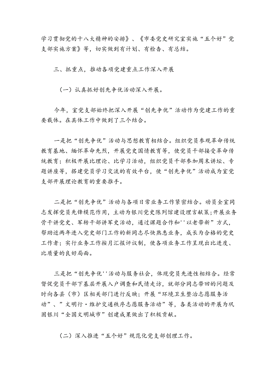 关于党史研究室工作总结【四篇】.docx_第2页