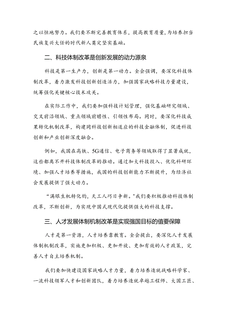 在深入学习贯彻2024年关于进一步全面深化改革、推进中国式现代化的决定的交流发言材料、心得感悟（8篇）.docx_第2页