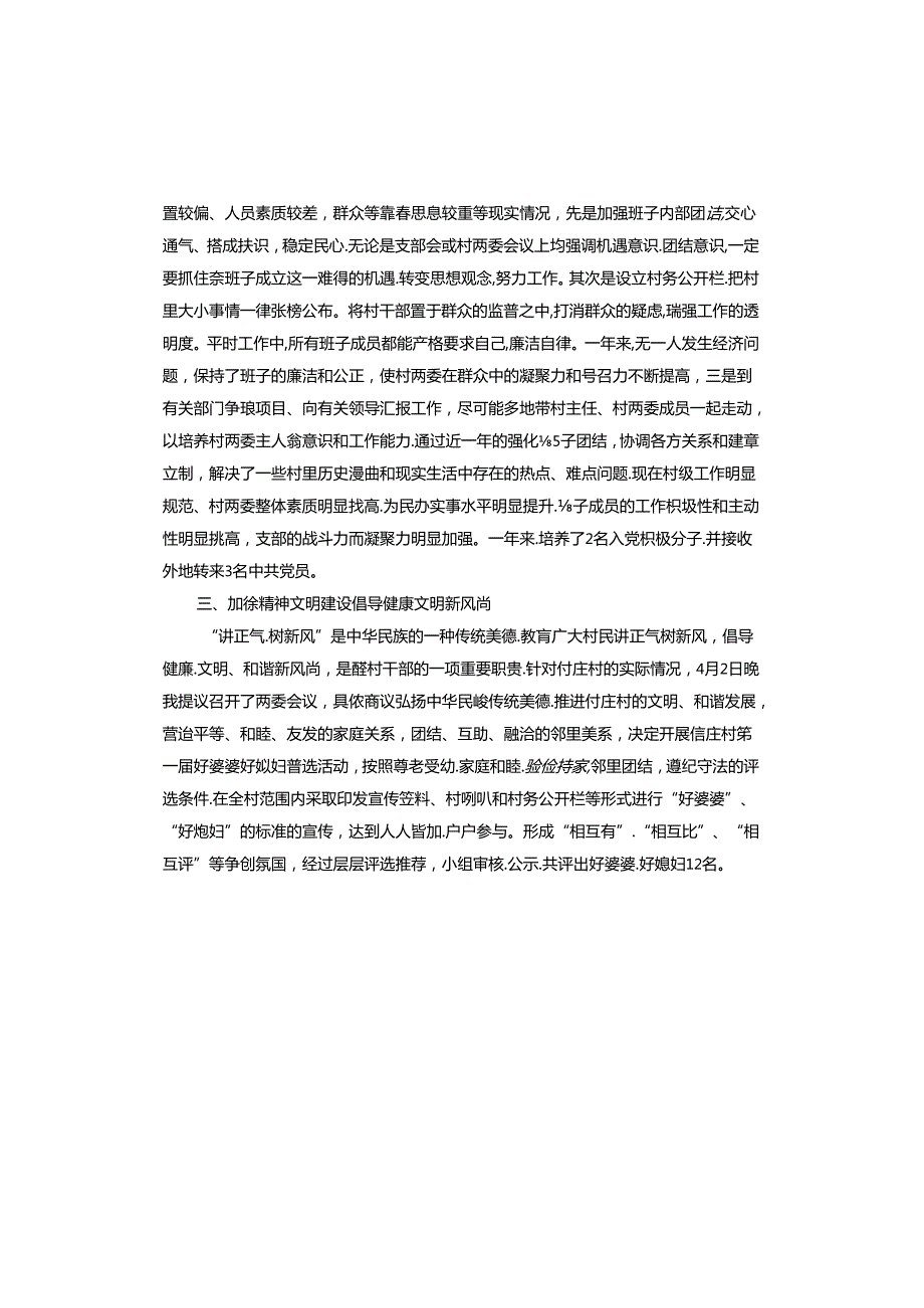 驻村年度思想工作总结.docx_第2页