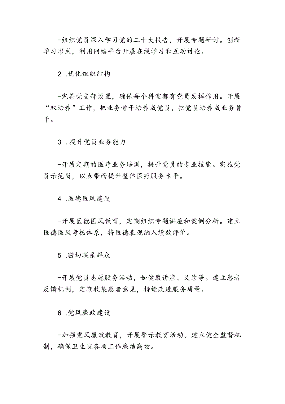 2024年卫生院党建工作实施方案.docx_第2页