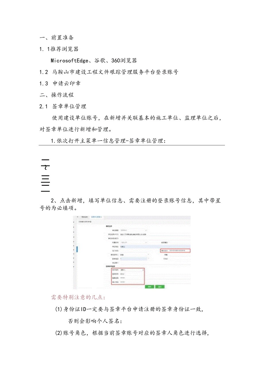 2024马鞍山市工程建设项目竣工图电子签章操作手册.docx_第3页