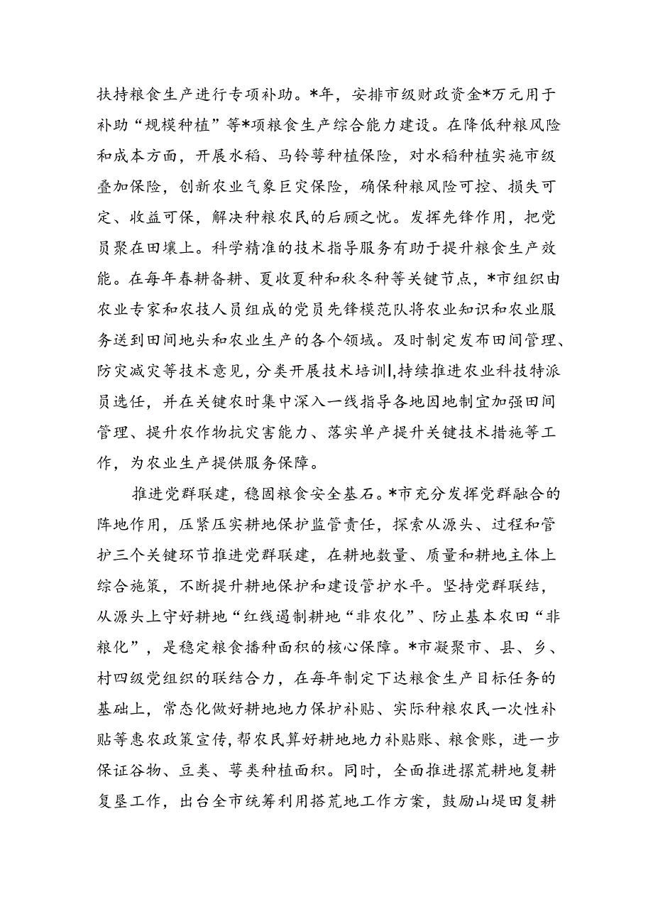 主要粮油作物大面积单产提升亮点经验做法.docx_第2页