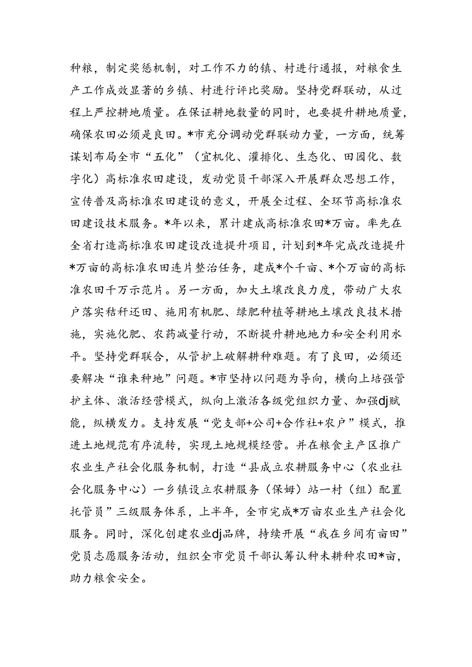 主要粮油作物大面积单产提升亮点经验做法.docx_第3页