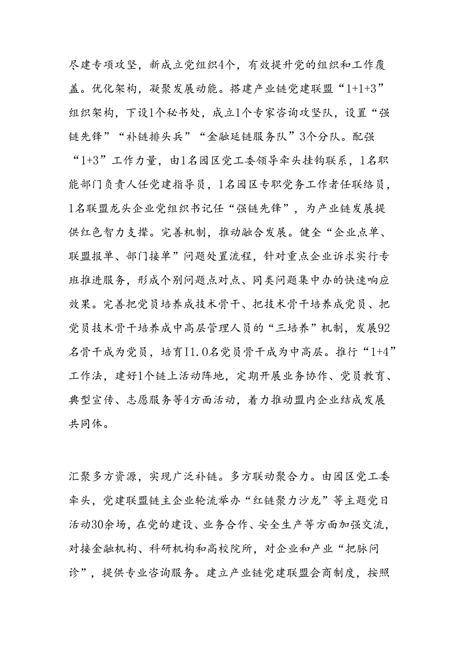 在2024年全市产业链党建片区推进会上的汇报发言.docx_第2页