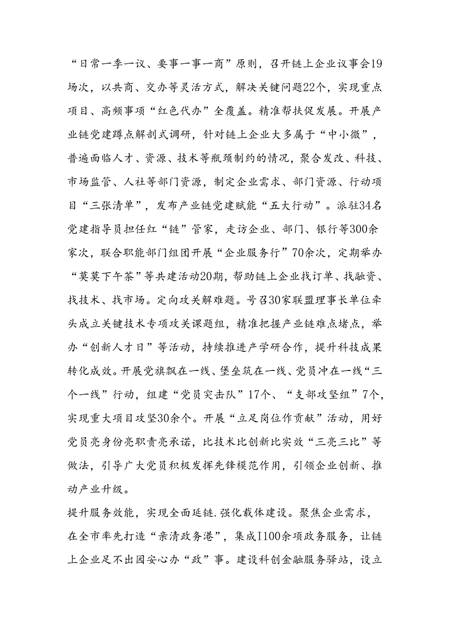 在2024年全市产业链党建片区推进会上的汇报发言.docx_第3页