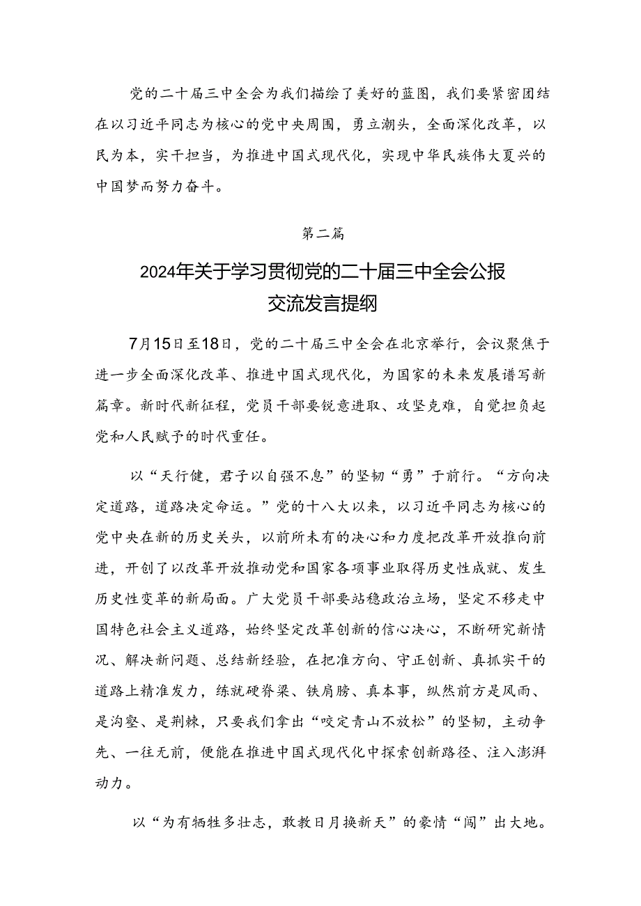 关于深化2024年二十届三中全会精神——凝聚改革共识推进中国式现代化研讨发言提纲.docx_第3页