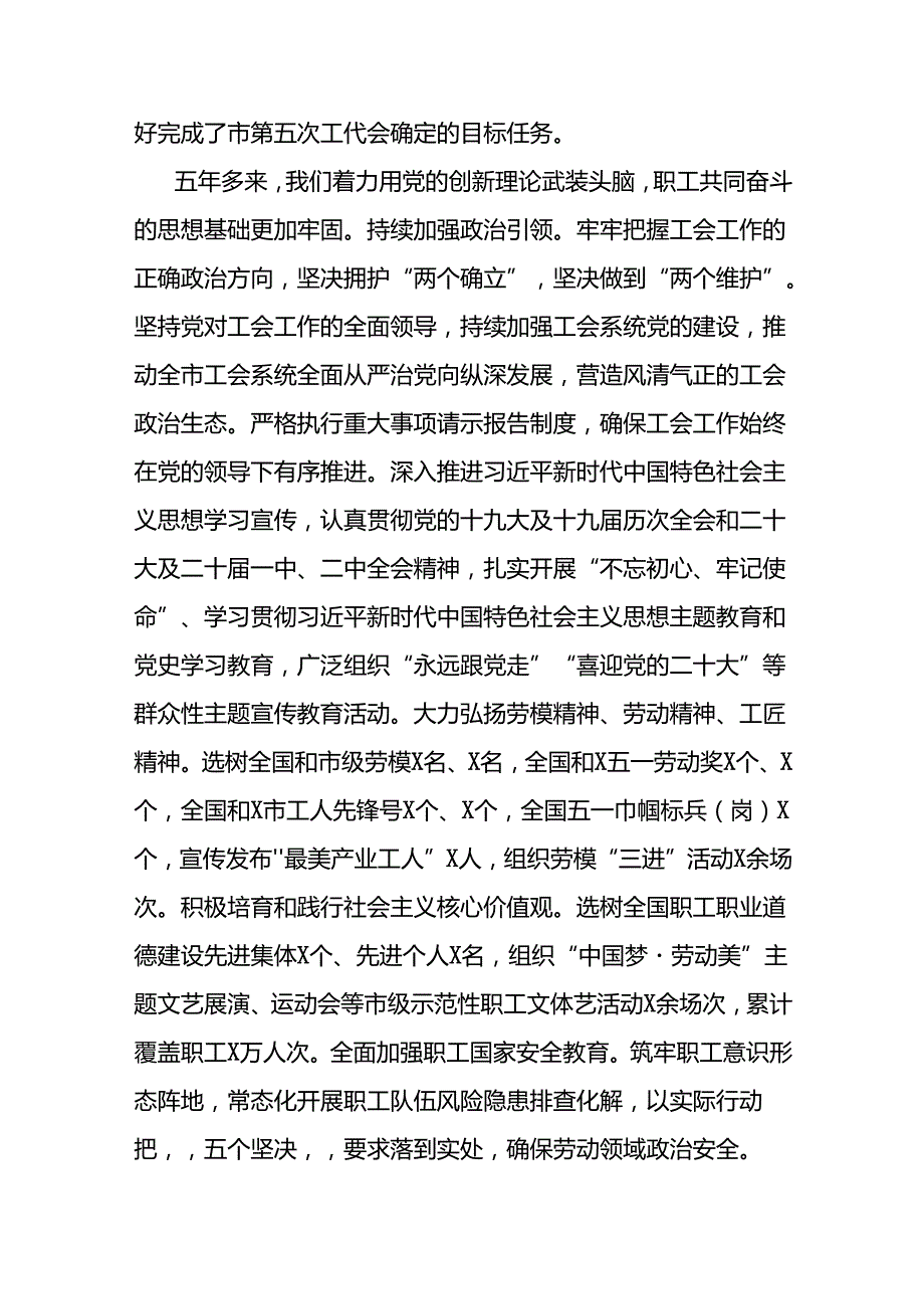 市总工会五年工作报告.docx_第2页