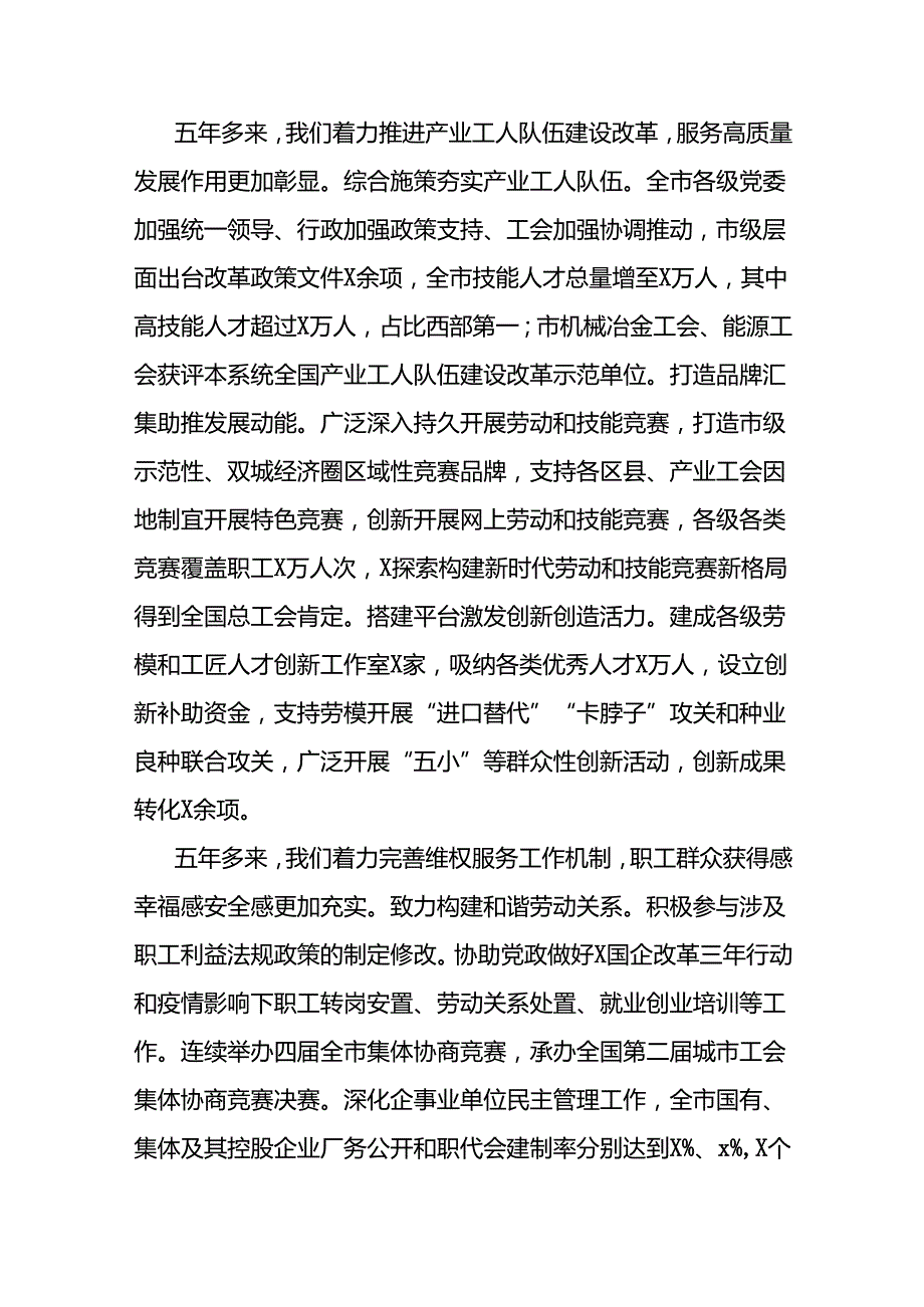 市总工会五年工作报告.docx_第3页