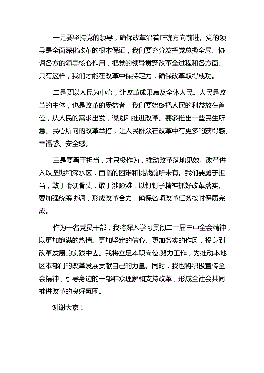 2024年度关于学习党的二十届三中全会精神的发言材料及心得体会（多篇汇编）.docx_第3页