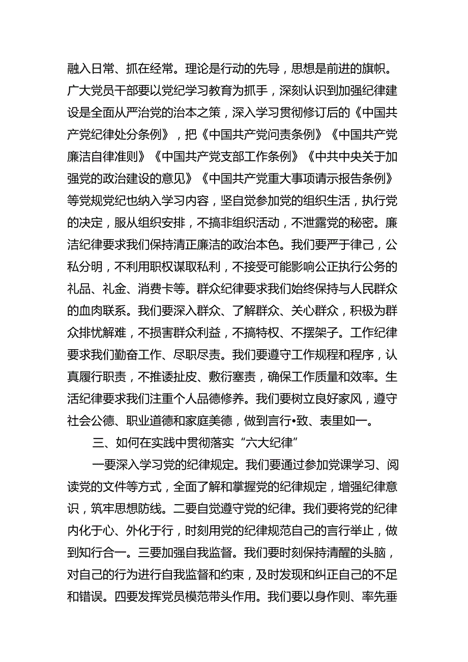 党纪学习教育关于组织纪律的学习研讨发言材料（共8篇）.docx_第3页