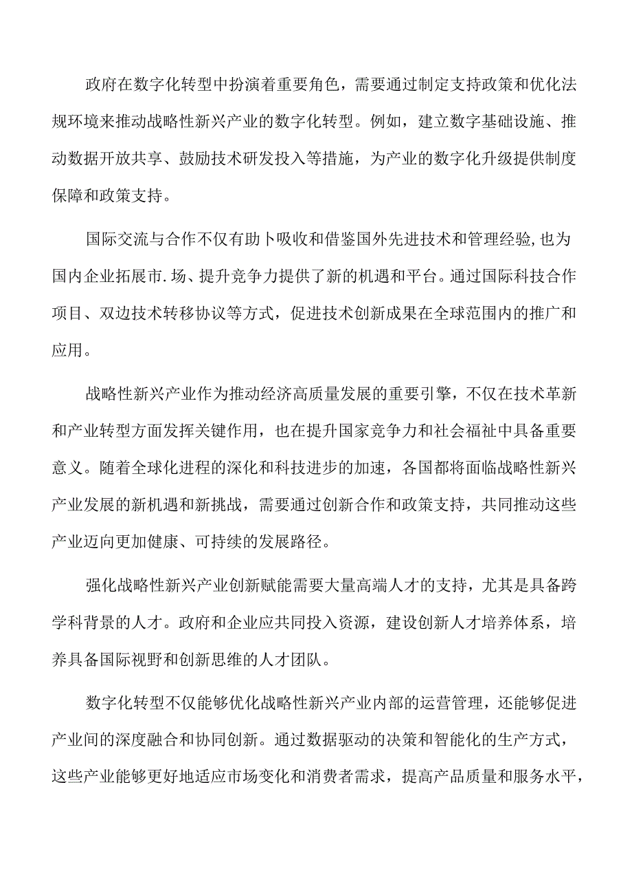 智能农机产业倍增实施方案.docx_第2页