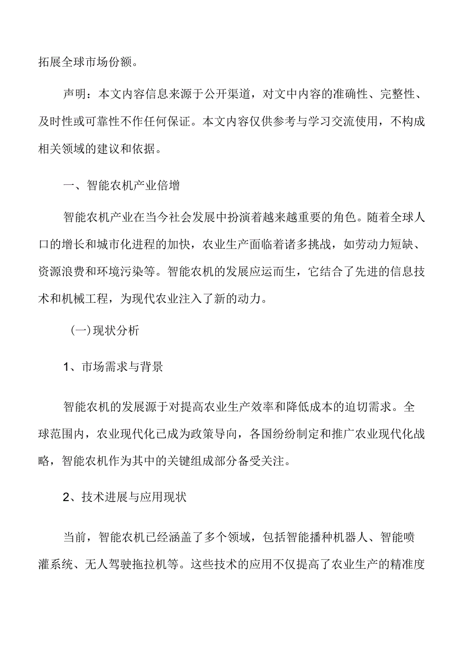 智能农机产业倍增实施方案.docx_第3页