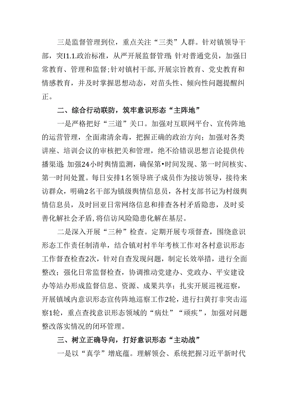 （9篇）2023年意识形态工作总结及2024年工作计划（优选）.docx_第3页