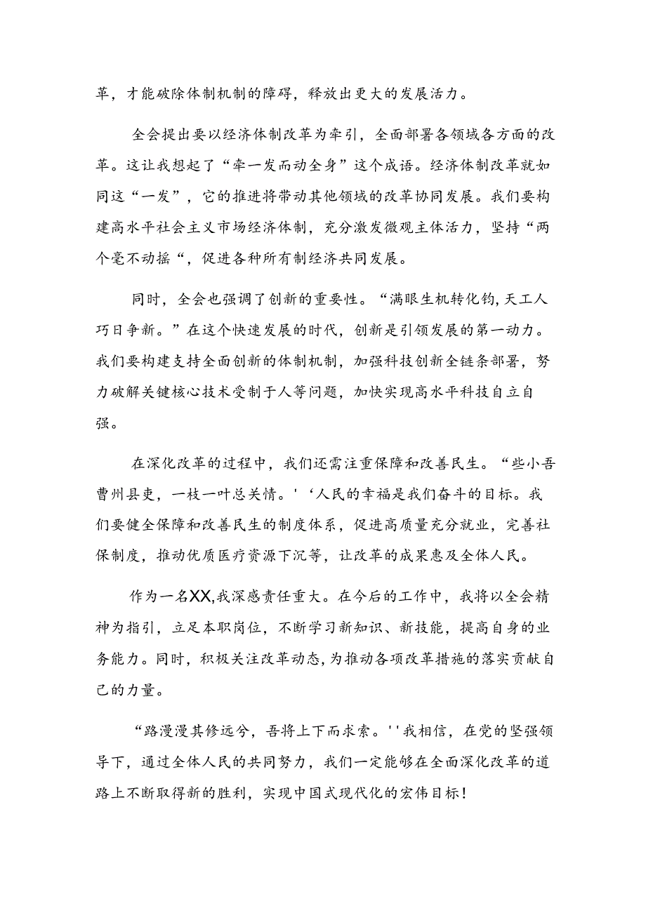 关于2024年二十届三中全会精神进一步推进全面深化改革研讨发言提纲（七篇）.docx_第3页