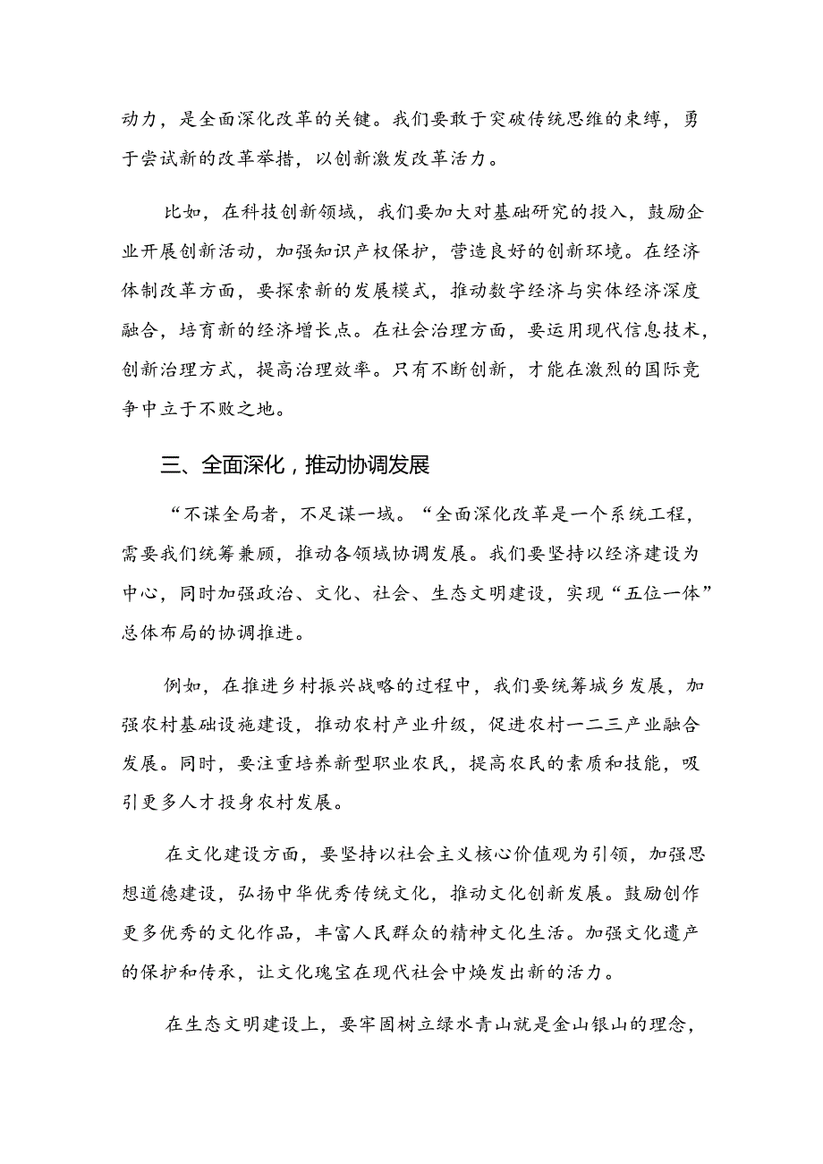 10篇关于深入开展学习2024年二十届三中全会精神——深化改革不停步铸就现代化伟业的研讨交流材料.docx_第2页