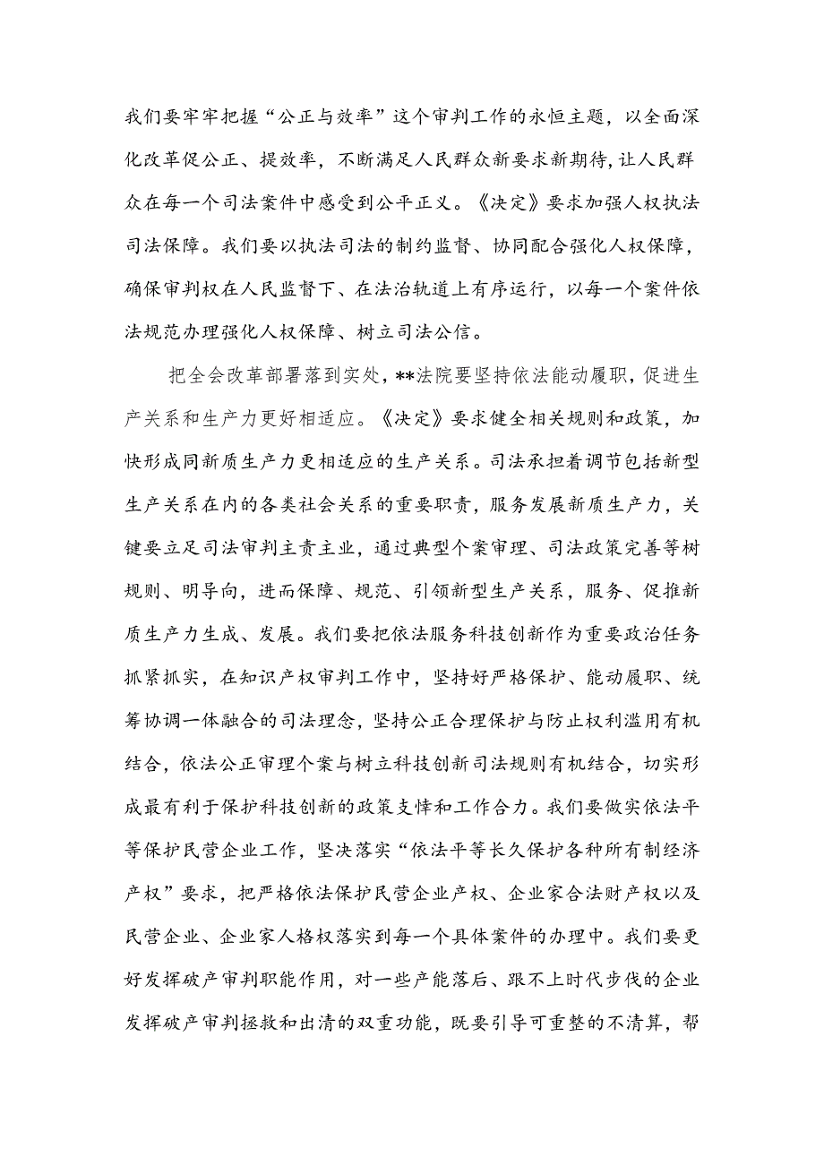 理论学习中心组党的二十届三中全会精神专题研讨会上的发言.docx_第2页