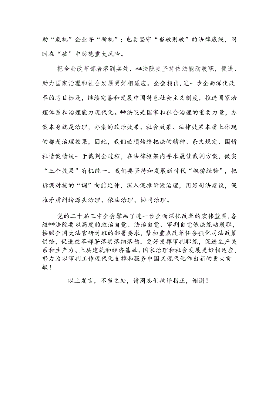 理论学习中心组党的二十届三中全会精神专题研讨会上的发言.docx_第3页